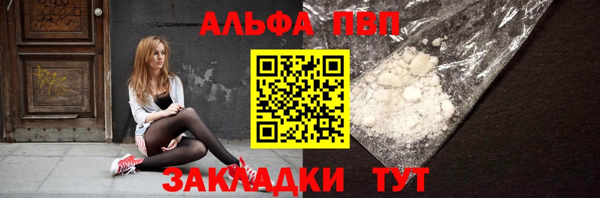 Альфа ПВП СК  A PVP кристаллы  Вход с VPN  Alpha PVP  Новоуральск 