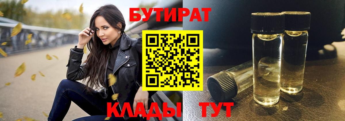 Бутират бутик  Вход с VPN  Бутират  Новоуральск 