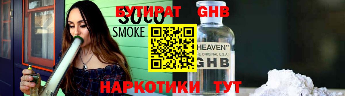 Бутират жидкий экстази Новоуральск