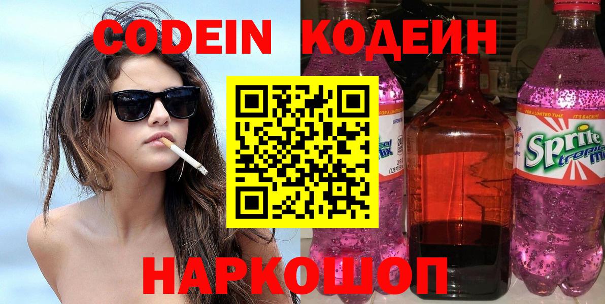 Новоуральск  Кодеиновый сироп Lean напиток Lean (лин)  Вход с VPN 