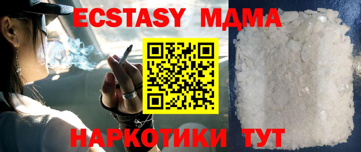 Новоуральск  MDMA Molly  МДМА кристаллы  Вход с VPN 
