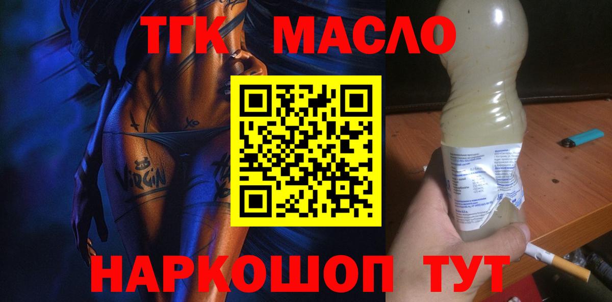 Дистиллят ТГК вейп с тгк Новоуральск